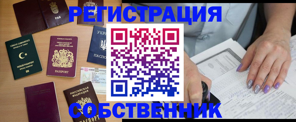 временная прописка в Светлогорске